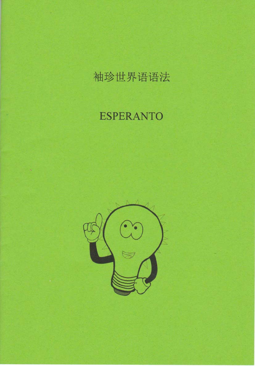 esperanto kajero bildo cxina