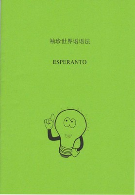 esperanto kajero bildo cxina esperanto kajero bildo cxina